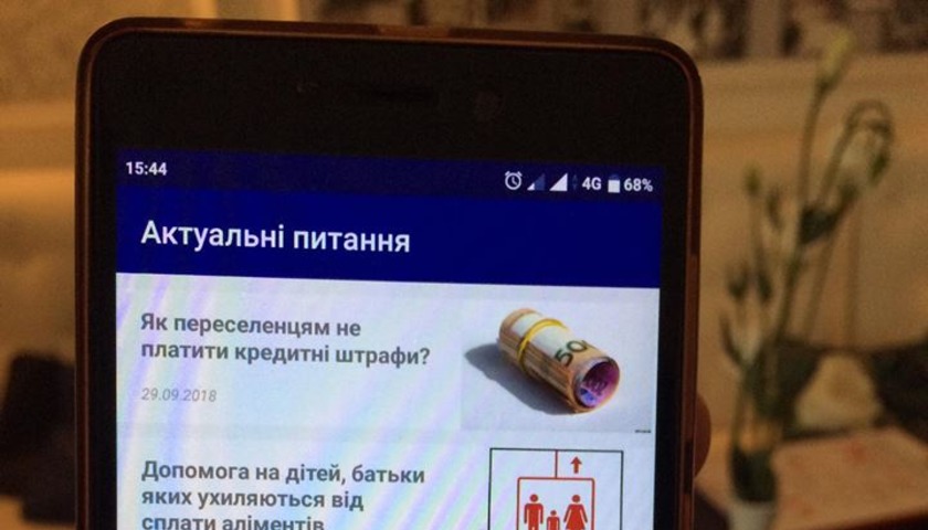 В Україні з'явився мобільний додаток для переселенців