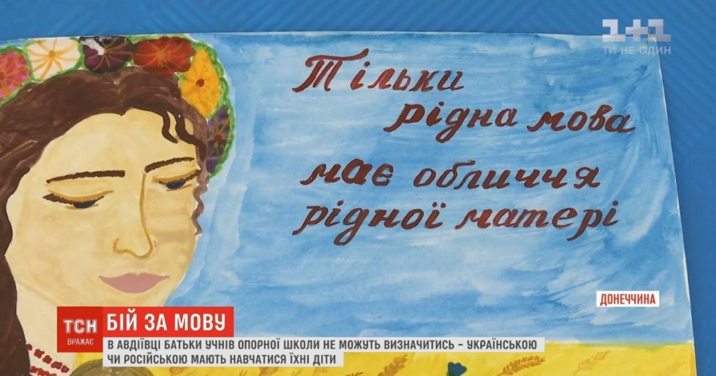 В школі Авдіївки батьки збунтувалися через українську мову, заявивши що Зеленский теж двомовний